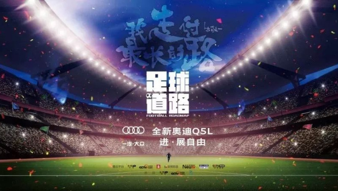 緊抓央視總臺大賽事IP，一汽-大眾以賽事營銷驅(qū)動品牌增長