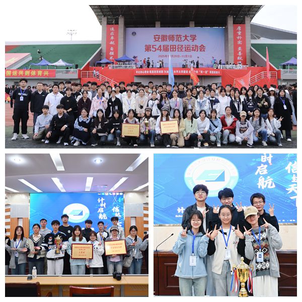 逐夢(mèng)賽道展鋒芒，青春競(jìng)技揚(yáng)院魂——計(jì)信學(xué)院積極組織參與校第54屆運(yùn)動(dòng)會(huì)紀(jì)實(shí)