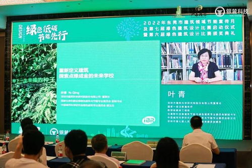 東莞市第六屆綠建設(shè)計(jì)比賽頒獎(jiǎng)典禮圓滿落幕，共繪綠色建筑未來(lái)新藍(lán)圖